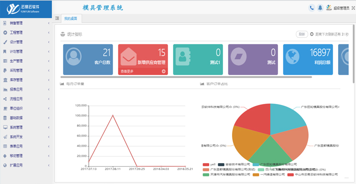 模具管理軟件.jpg