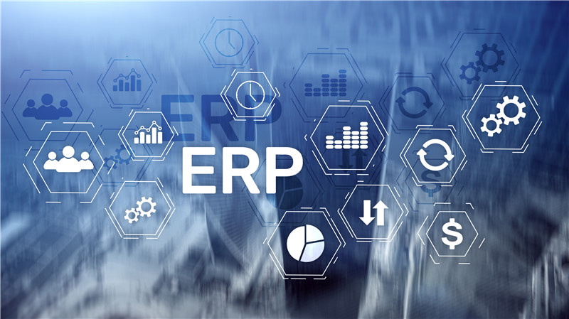 ERP企業(yè)管理系統(tǒng)多少錢